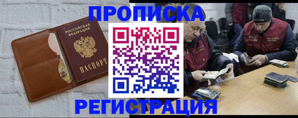 временная регистрация для школы в Можайске