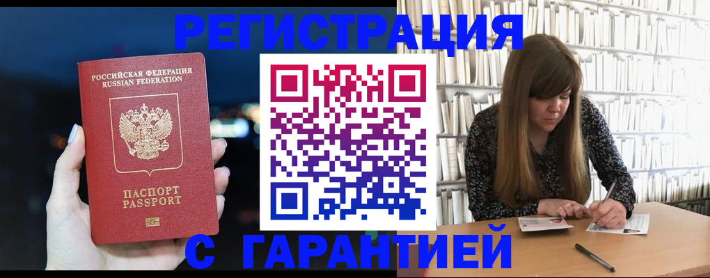 временная регистрация гарантия в Можайске