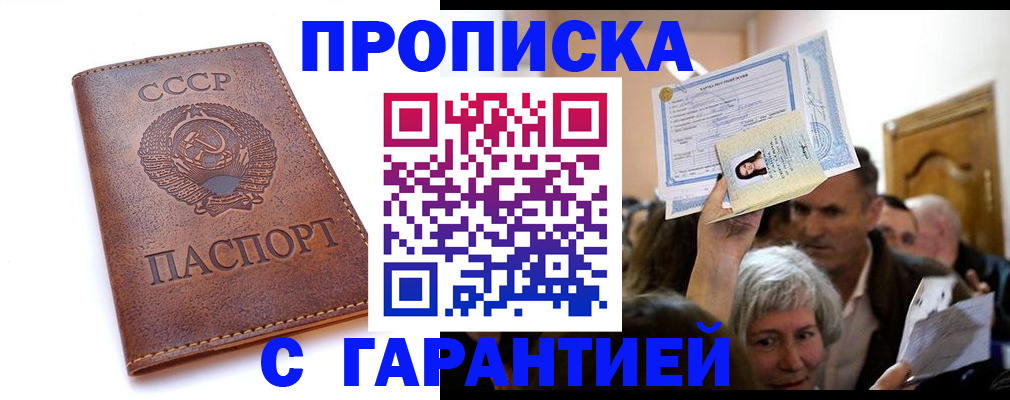 временная регистрация в квартире в Можайске
