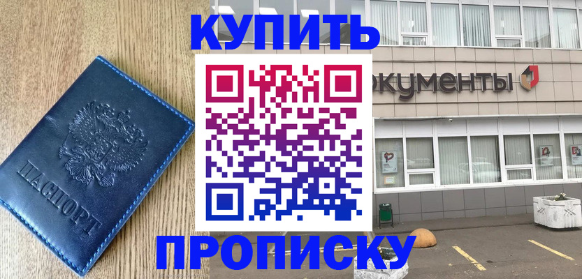 временная регистрация поиск в Можайске