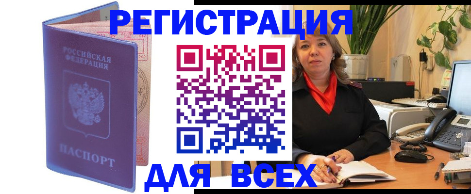 прописка регистрация в Можайске