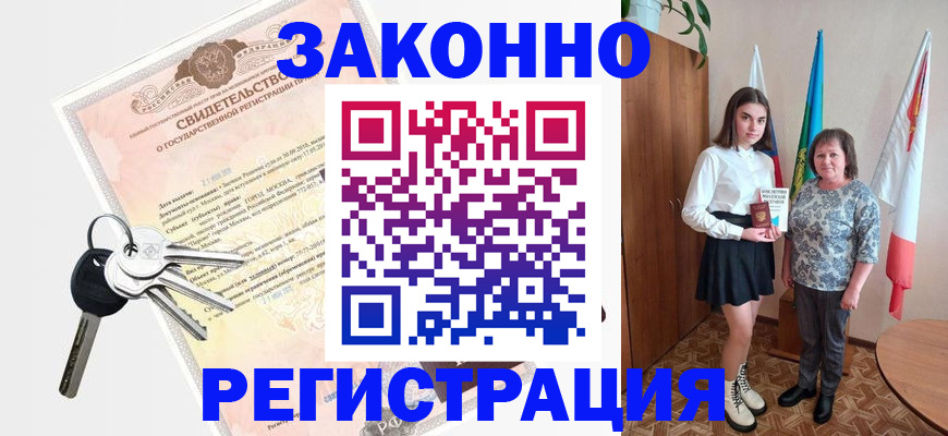 прописка в Можайске