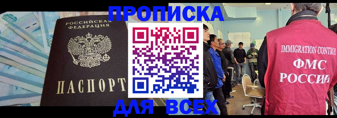 прописка штамп в Можайске