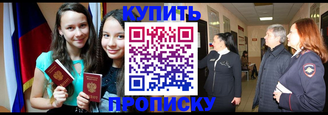 прописка штамп в Можайске